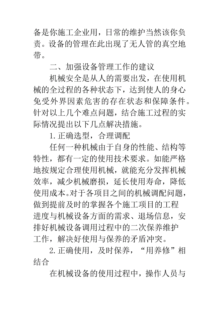 建筑机械设备管理.docx_第4页