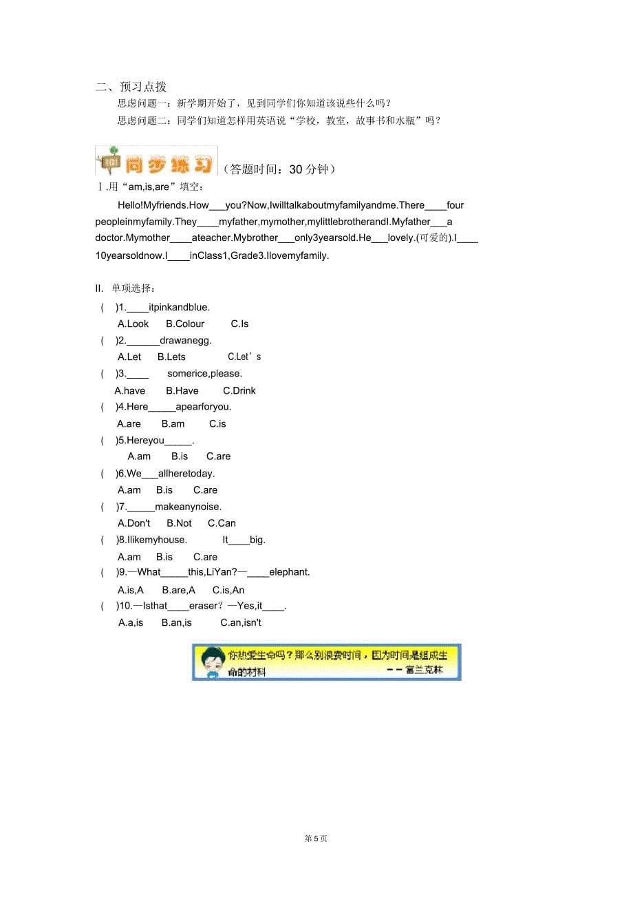 人教版三年级英语寒假专题——Be动词用法和祈使句.doc_第5页
