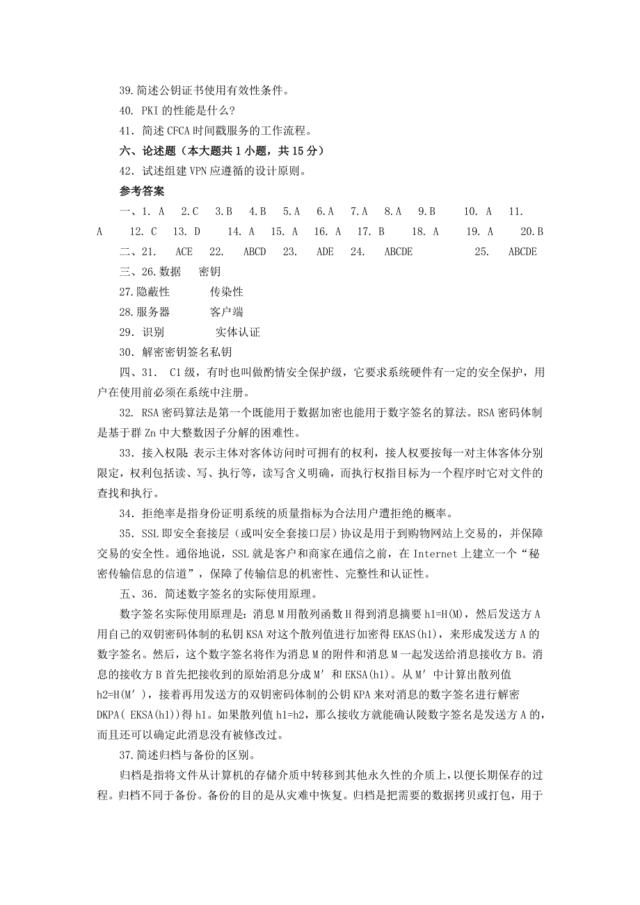 电子商务安全导论模拟试题及答案四_第4页