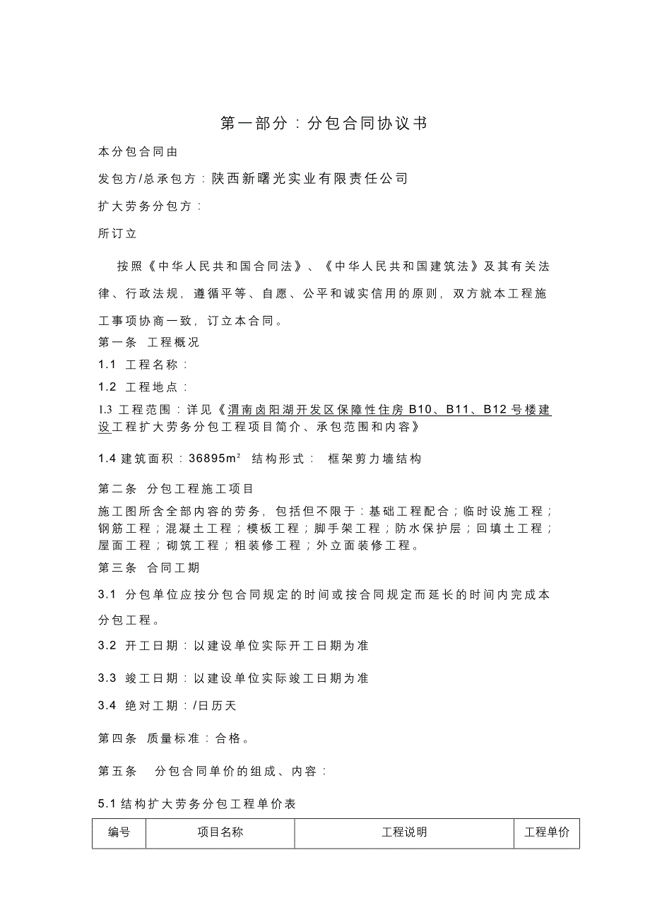 卤阳湖保障房扩大劳务分包工程施工合同_第2页