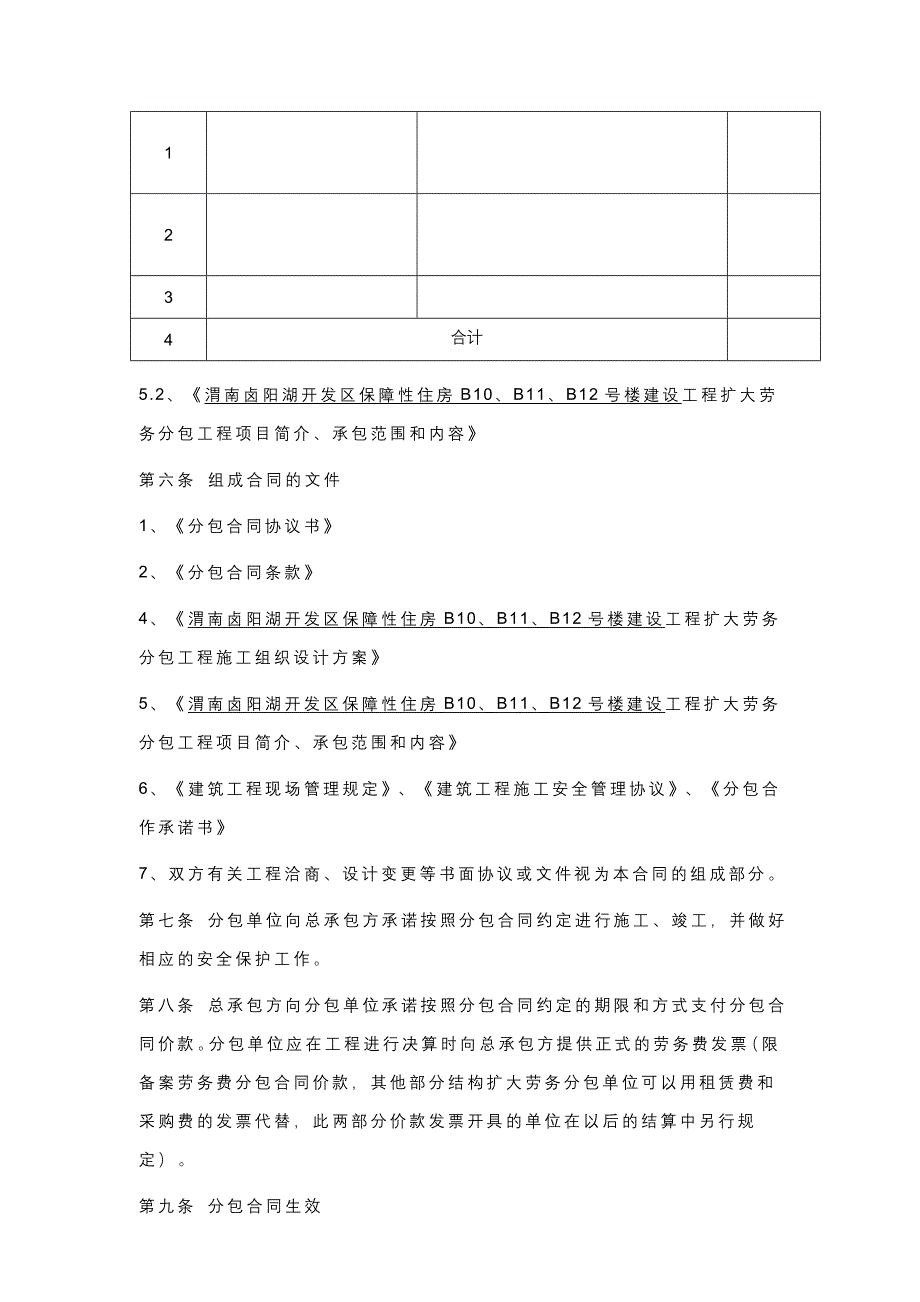 卤阳湖保障房扩大劳务分包工程施工合同_第3页