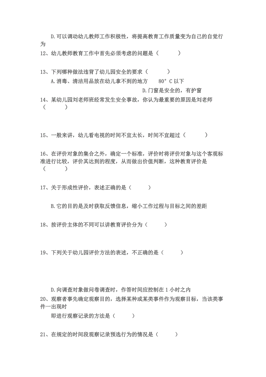 幼儿园教育评价复习题_第2页