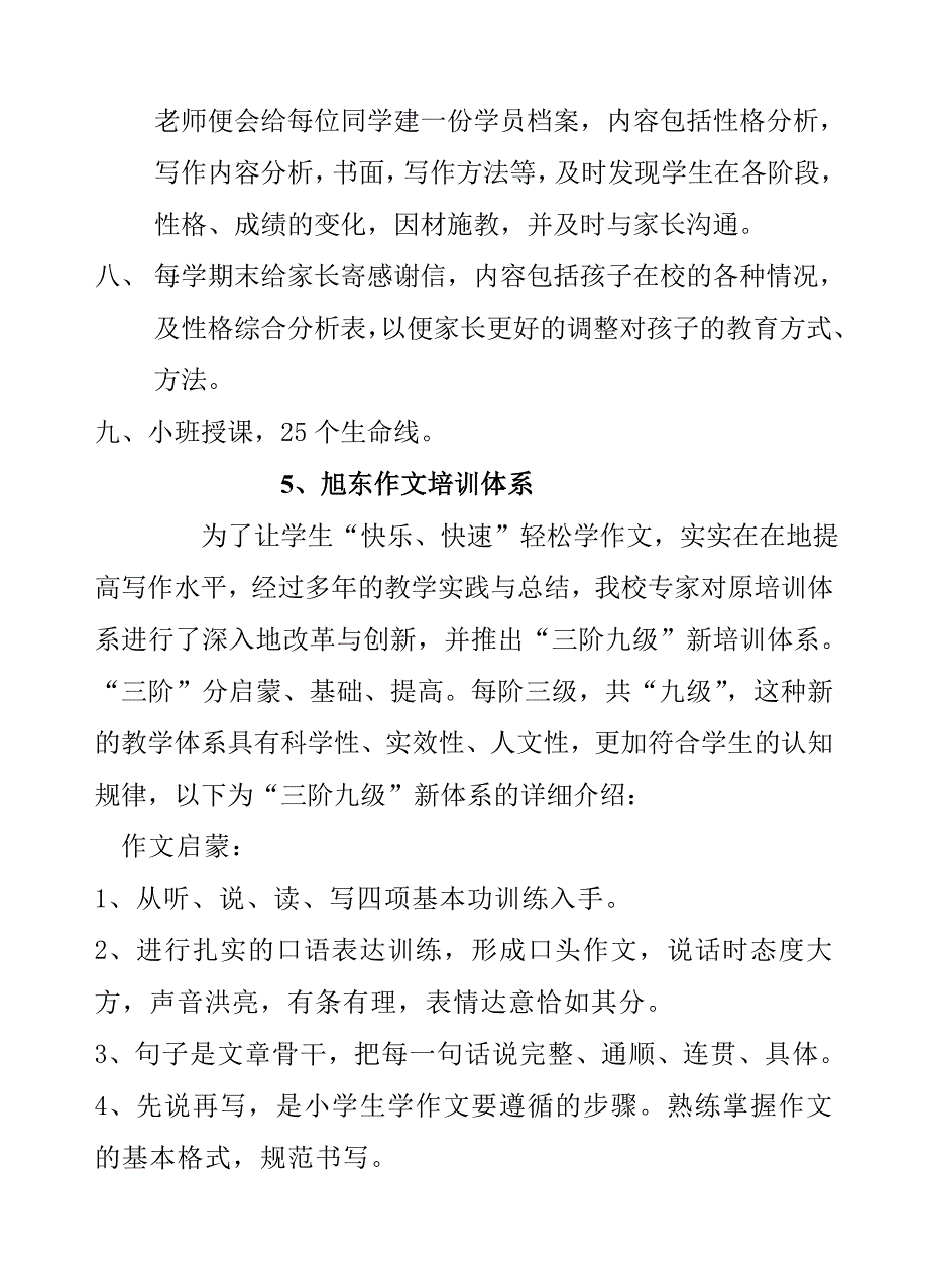 新生家长会培训教程_第4页