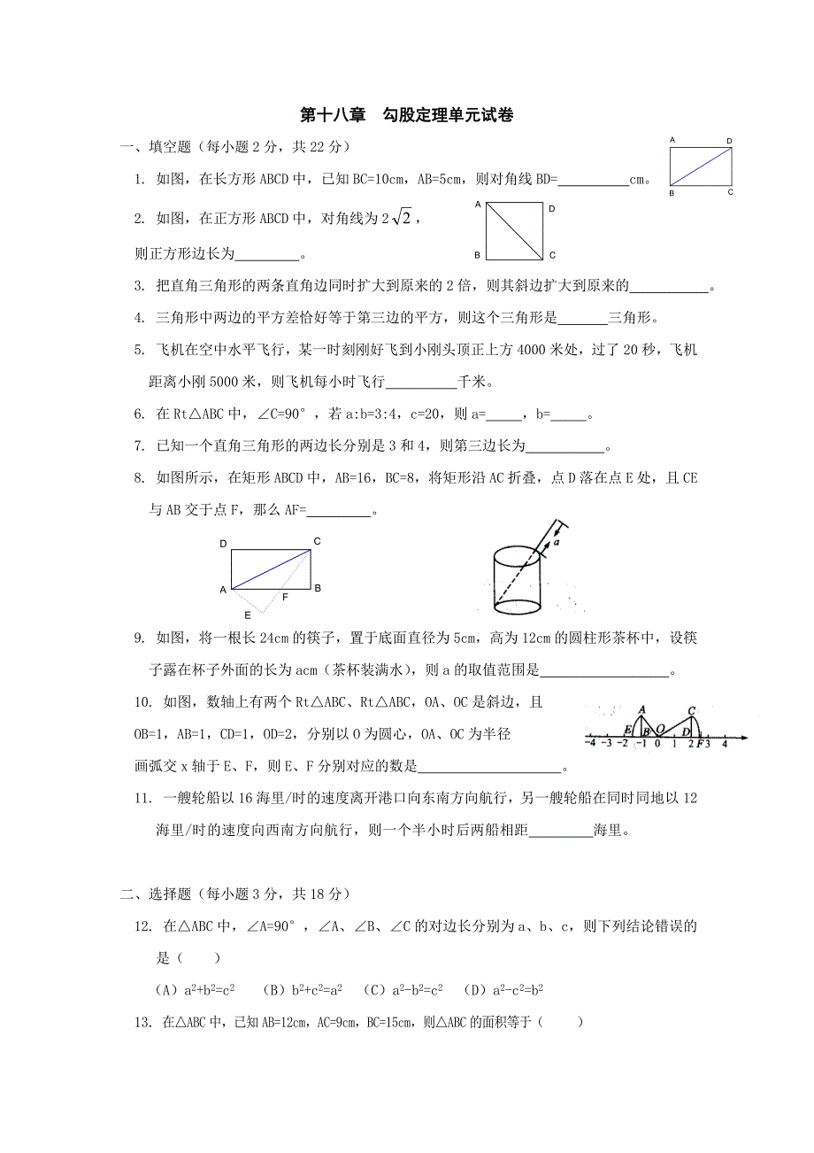 第十八章勾股定理单元试卷.doc_第1页