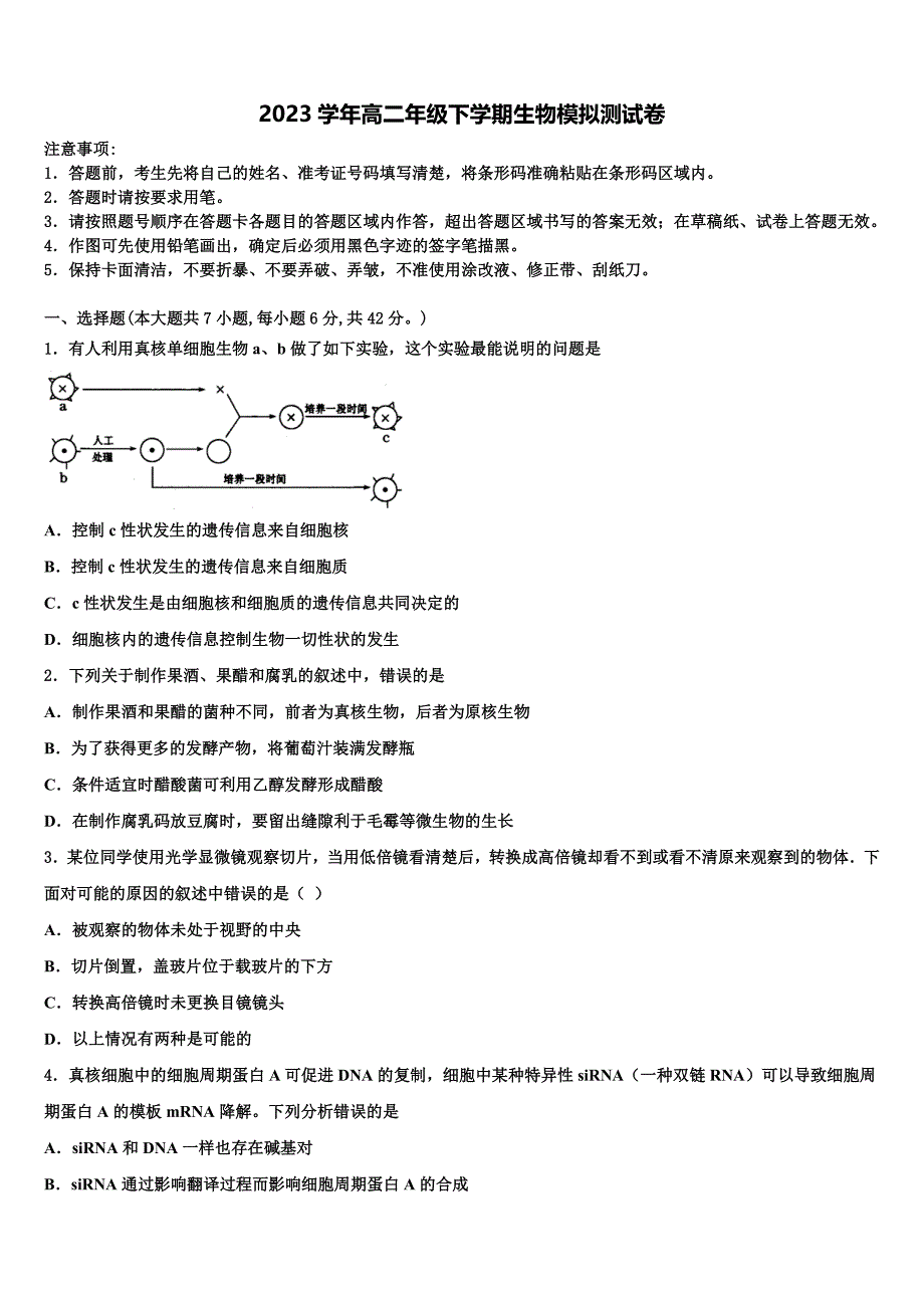 2023届浙江省杭州市桐庐县分水高中生物高二第二学期期末监测模拟试题（含解析）.doc_第1页