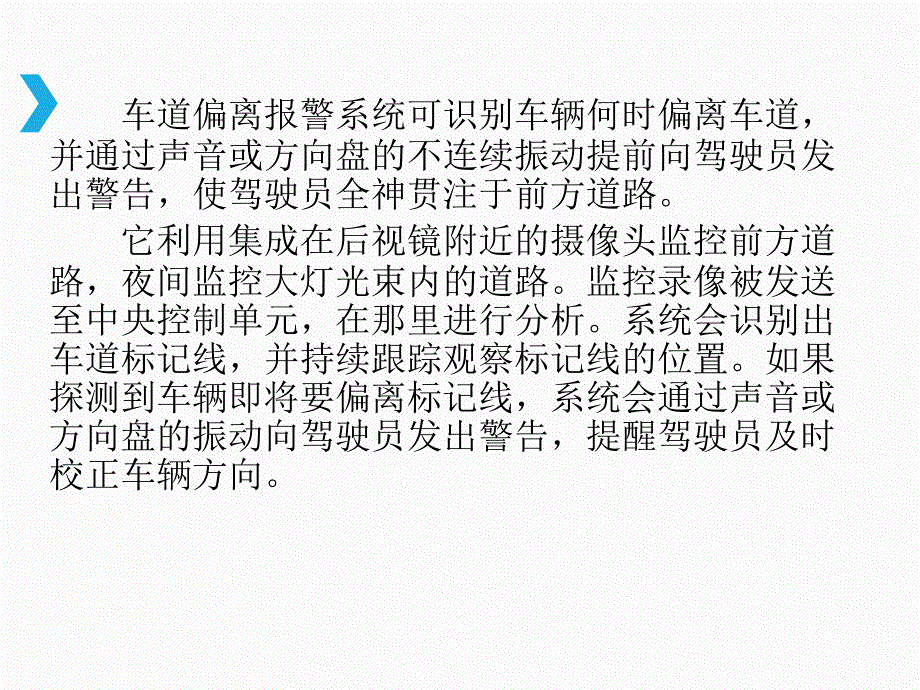 汽车主动安全技术6-1车道偏离预警系统教学设计课件_第3页