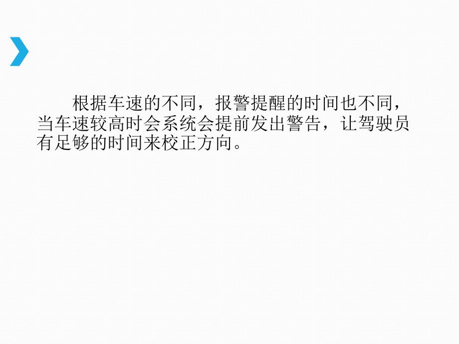 汽车主动安全技术6-1车道偏离预警系统教学设计课件_第4页