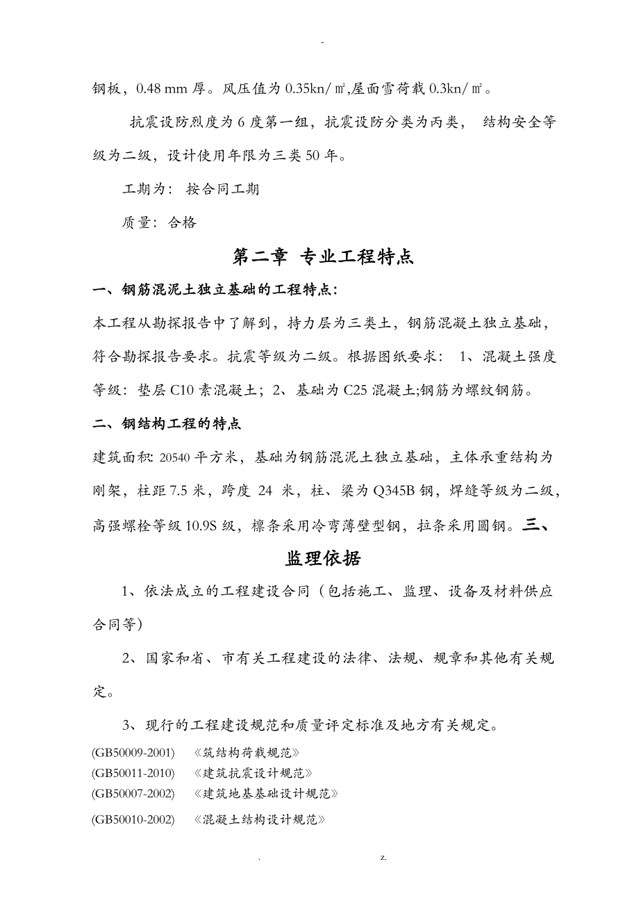 钢结构厂房监理实施规划_第2页