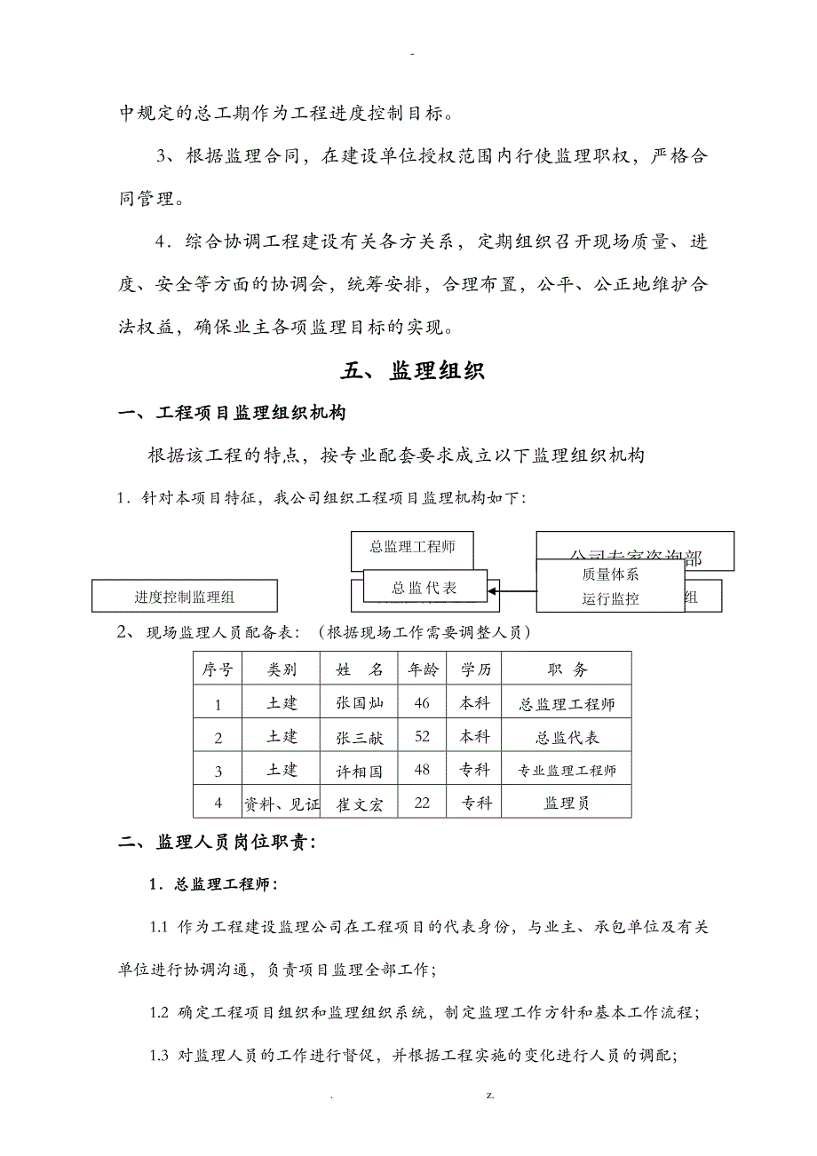 钢结构厂房监理实施规划_第4页