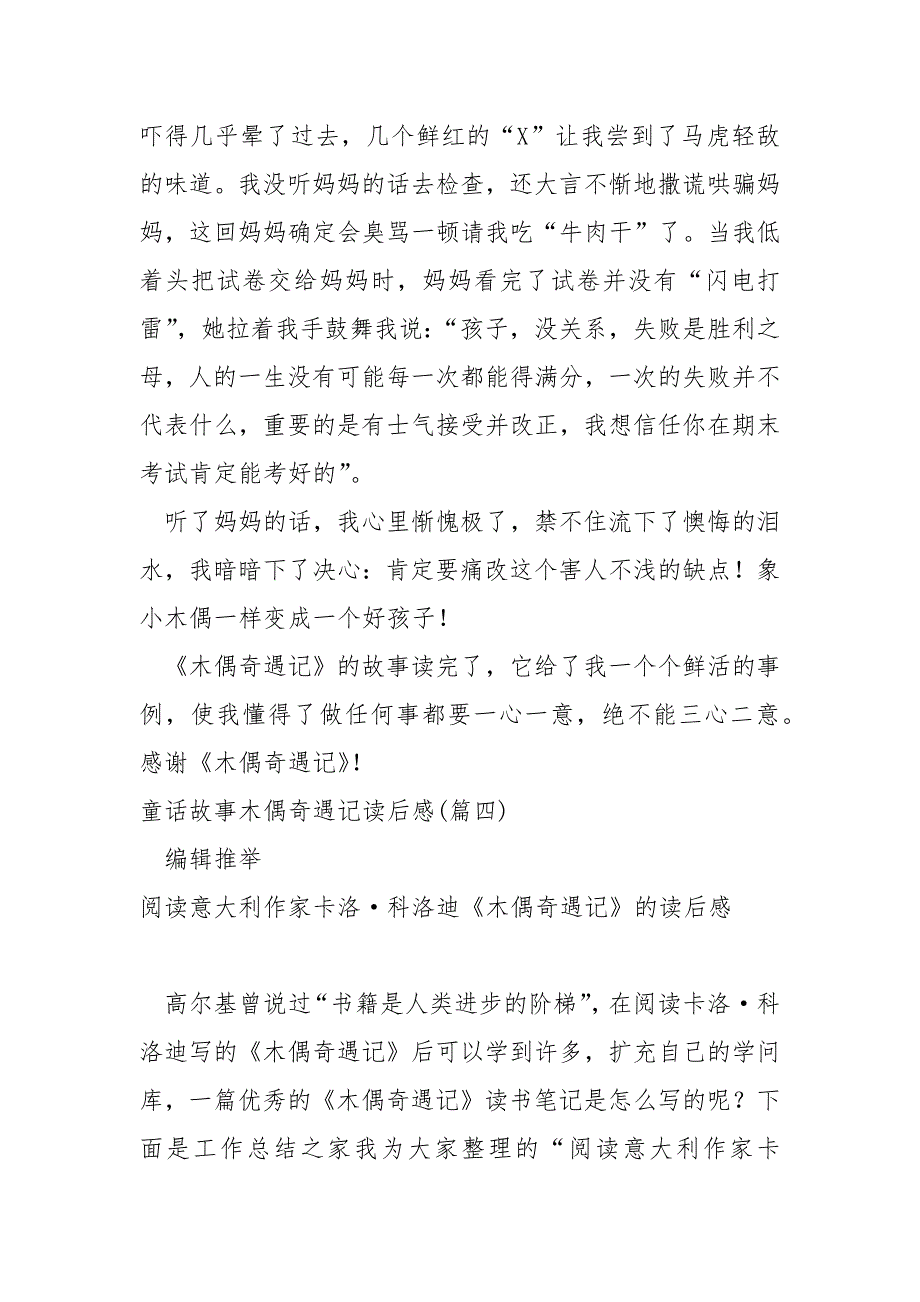 童话故事木偶奇遇记后感_第4页