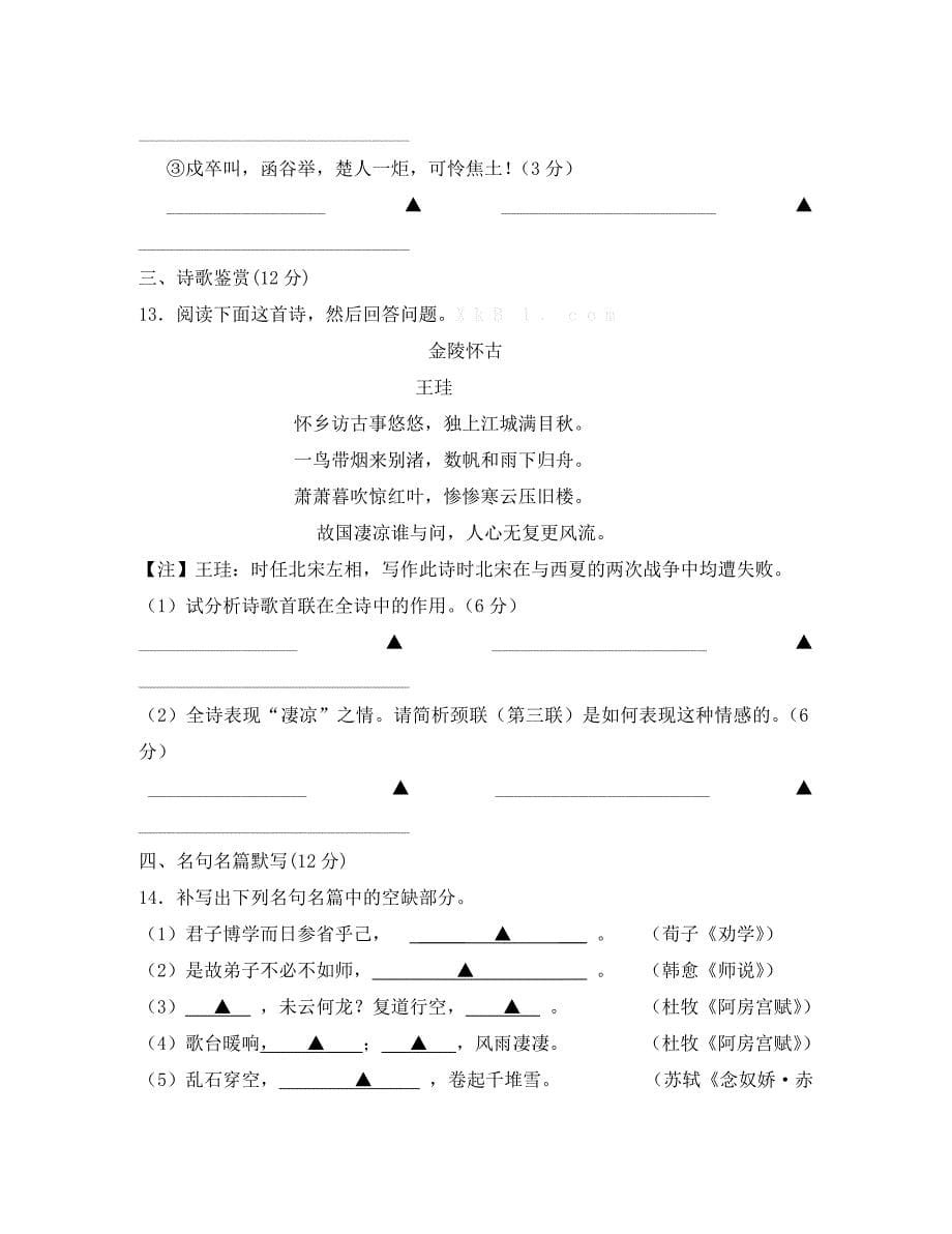 淮阴区高一语文期末试题及答案_第5页