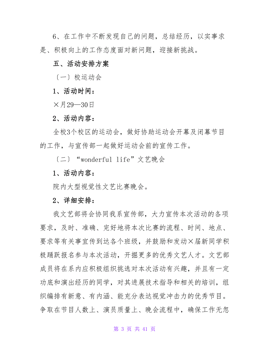 学生会部长工作计划(15篇).doc_第3页