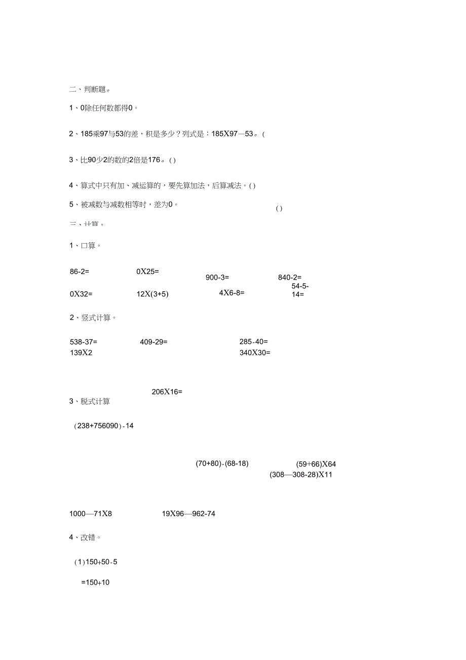 2014-2015学年第一学期四年级第一单元单元检测卷_第2页