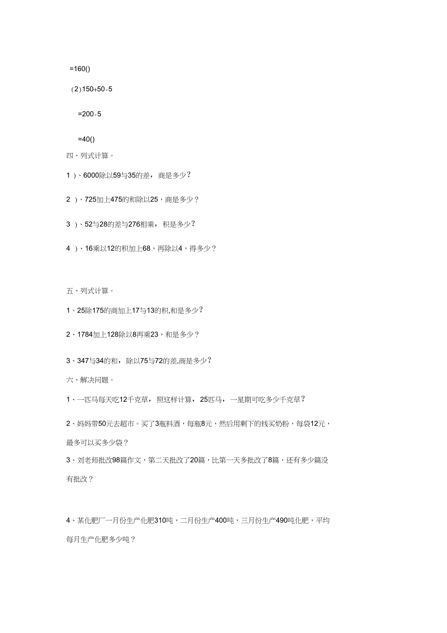 2014-2015学年第一学期四年级第一单元单元检测卷_第3页