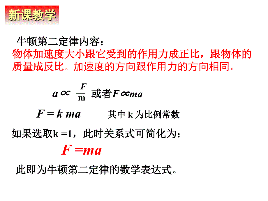 牛顿第二定律公开课课件_第4页