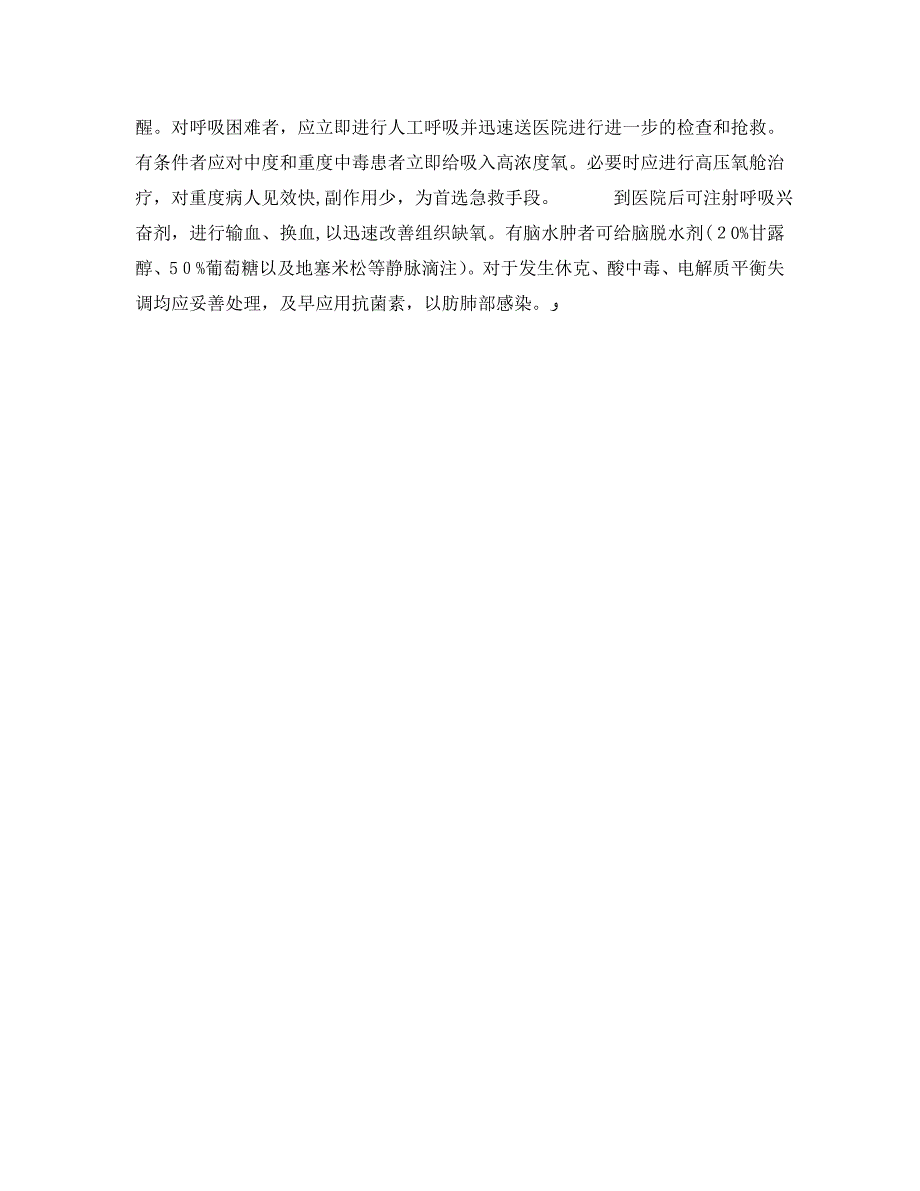 安全常识灾害防范之急性一氧化碳中毒_第2页