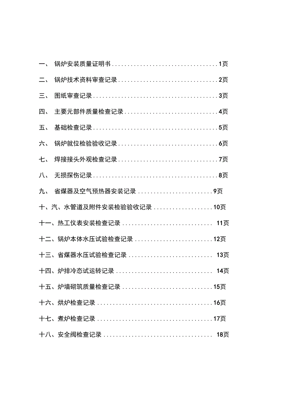 锅炉安装高质量证明书例范本_第2页