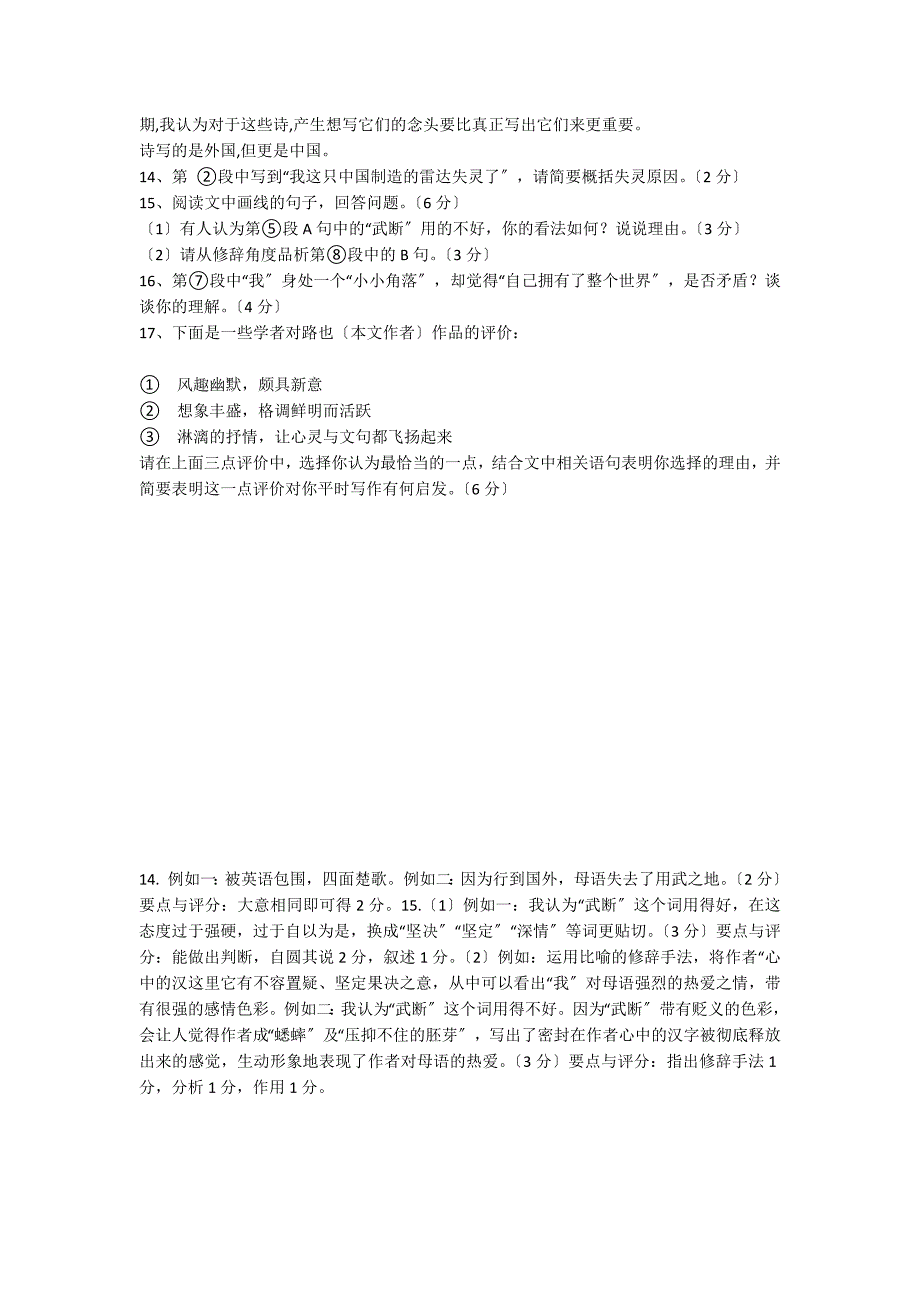 《英语发芽汉字开花》阅读答案（2022年厦门市中考语文）_第2页