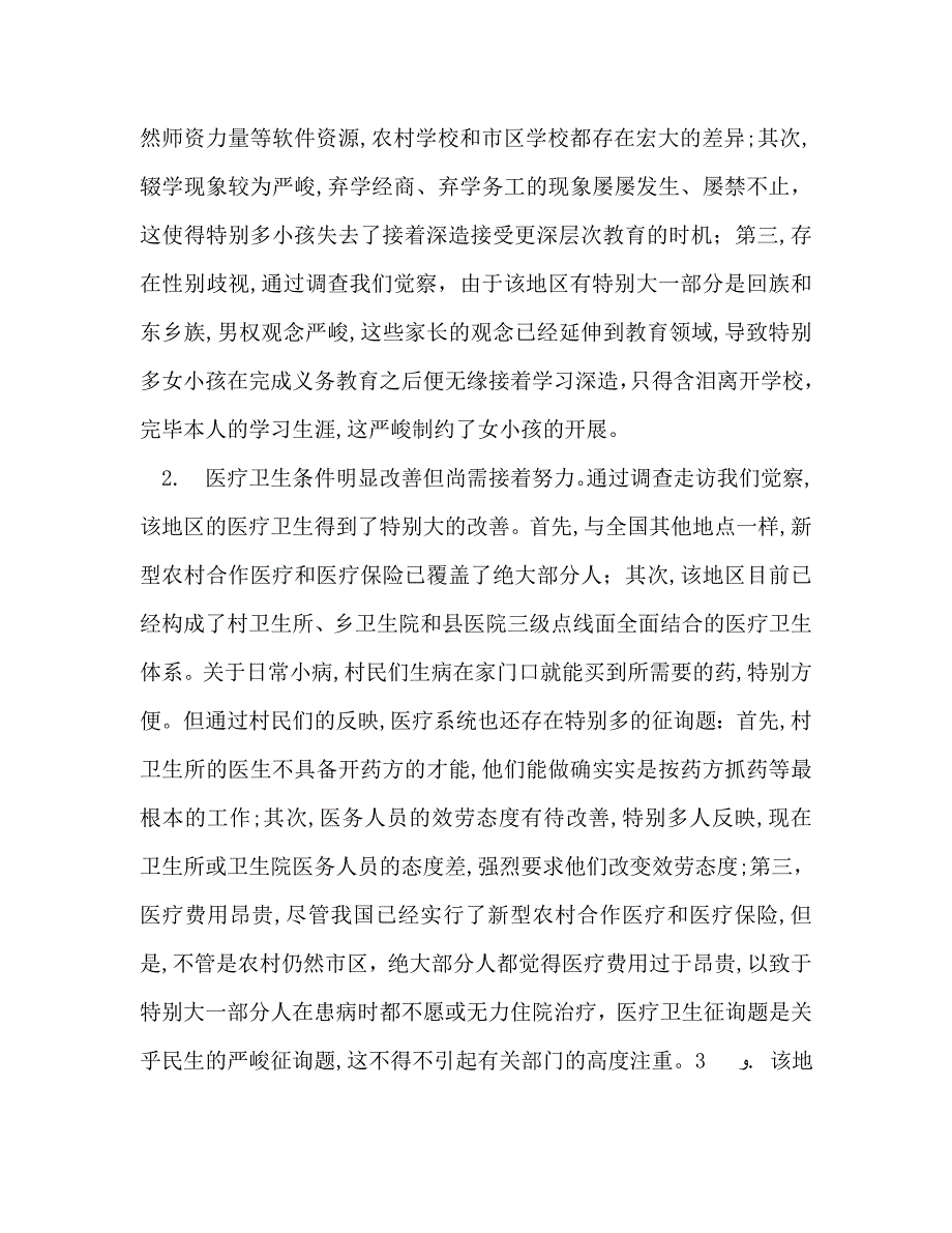 大学生暑期三下乡活动总结通用_第2页