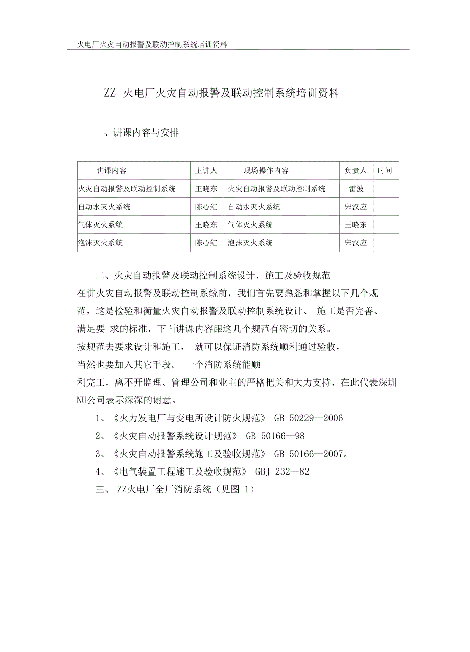 火电厂火灾自动报警及联动控制系统培训资料讲解_第3页