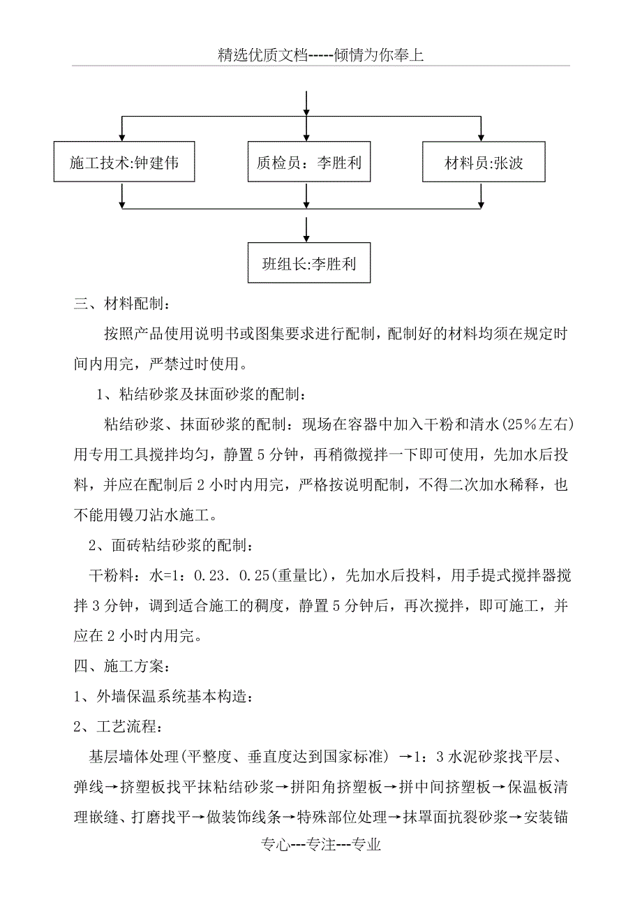 xps保温施工方案_第4页