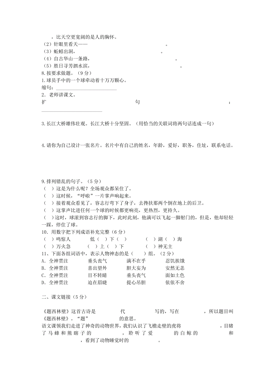 西师大版四年级语文下册期末测试题及答案.doc_第2页