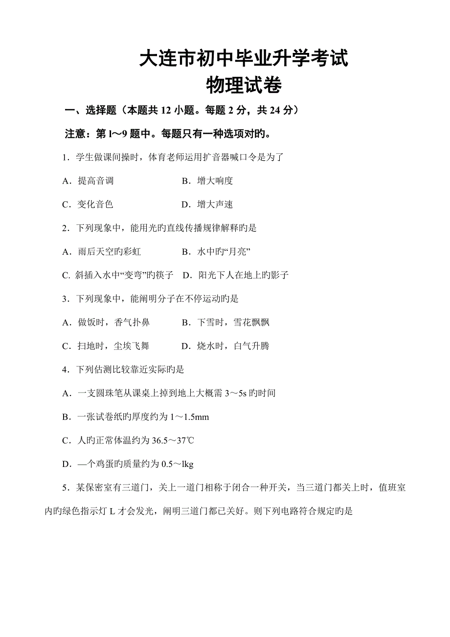 2023年大连市初中升学考试物理试题目.doc_第1页