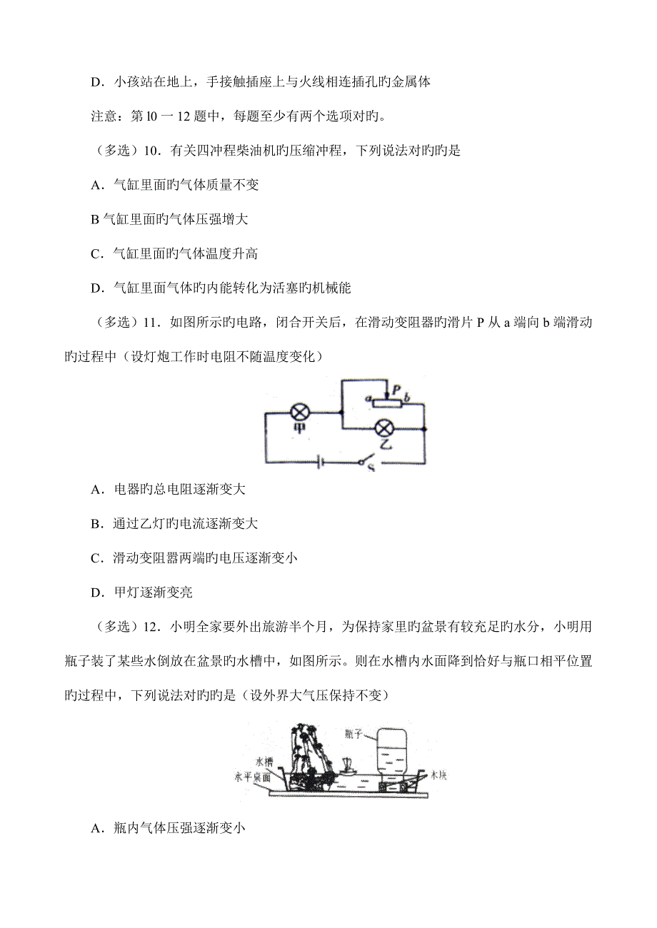 2023年大连市初中升学考试物理试题目.doc_第3页