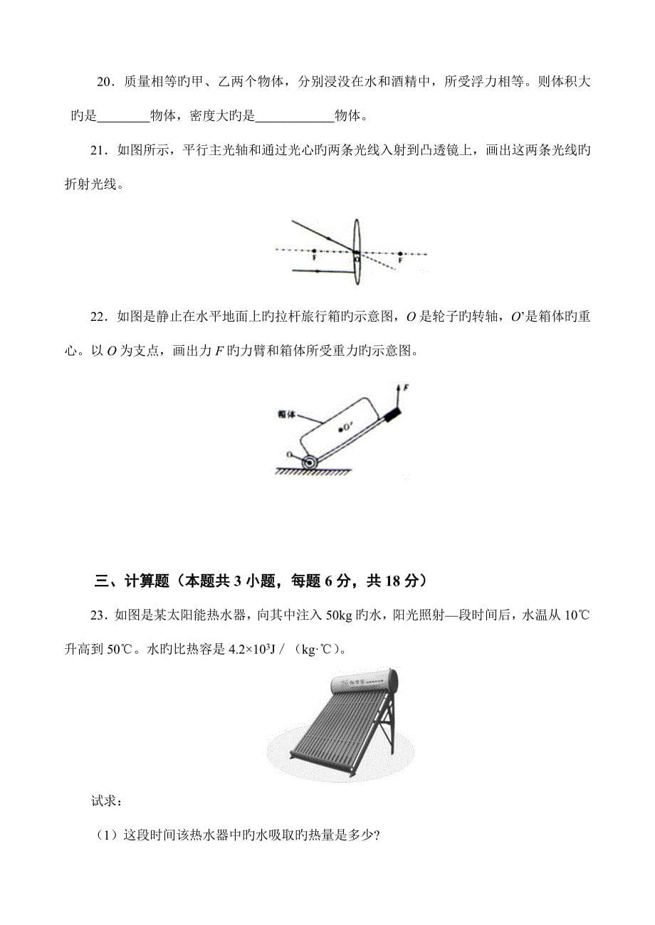 2023年大连市初中升学考试物理试题目.doc_第5页