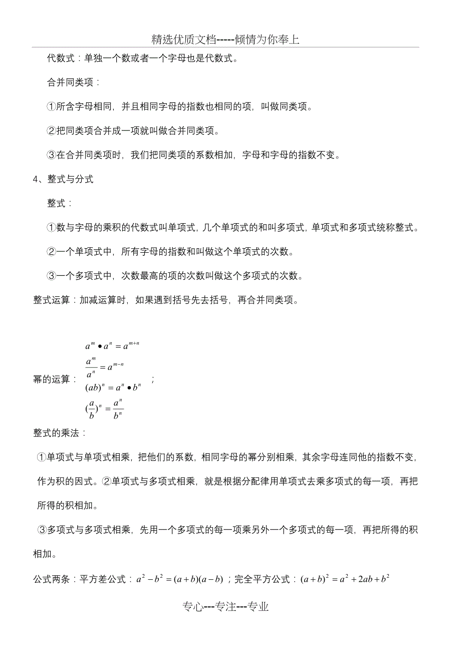 初中数学知识点小结(全)(共22页)_第3页