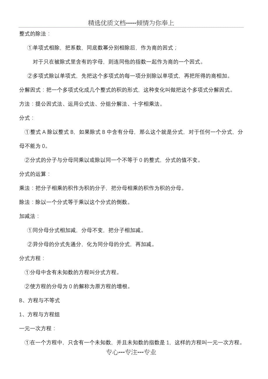 初中数学知识点小结(全)(共22页)_第4页