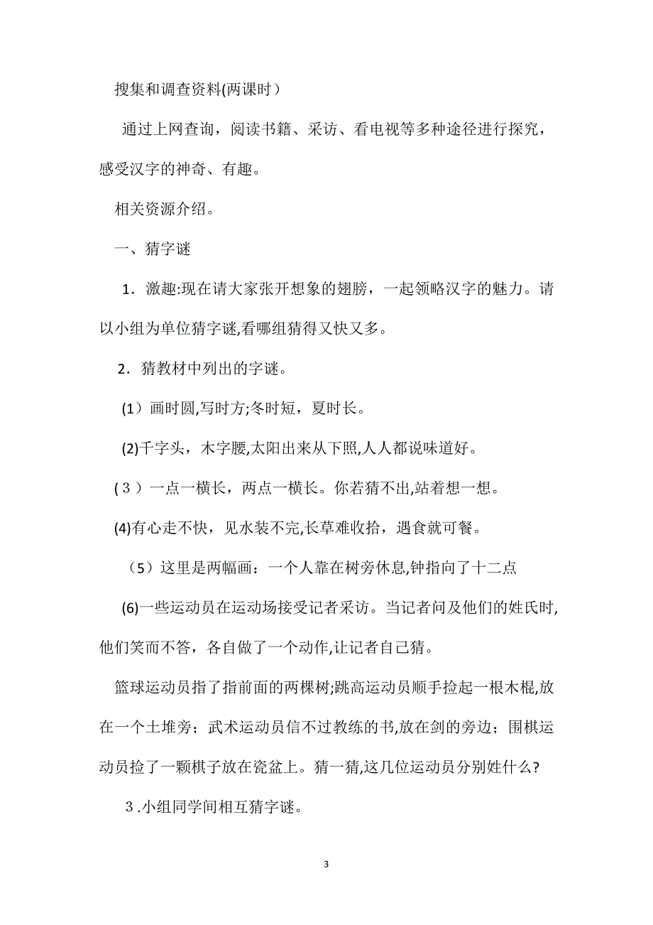 有趣的汉字教学设计_第3页