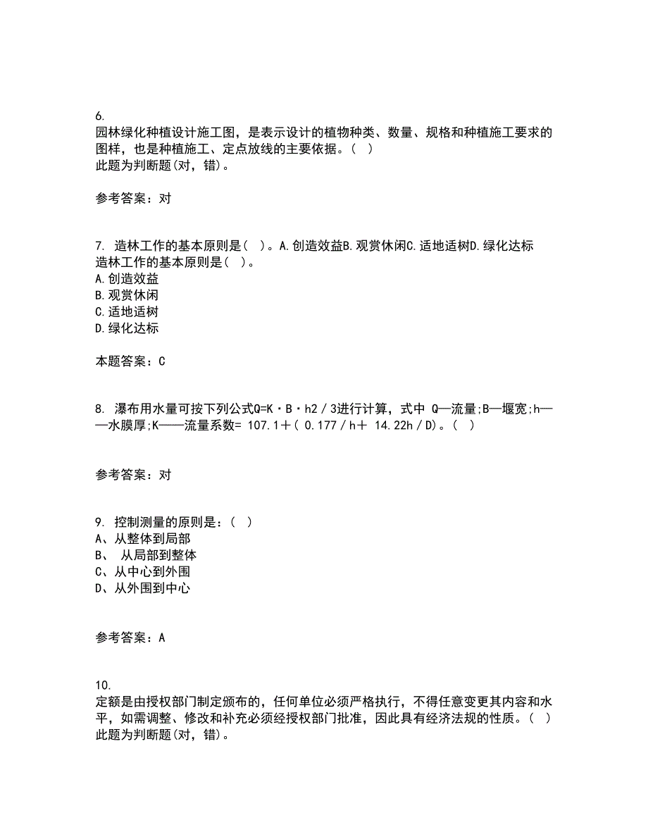 川农22春《园林植物配置与造景专科》离线作业二及答案参考80_第2页