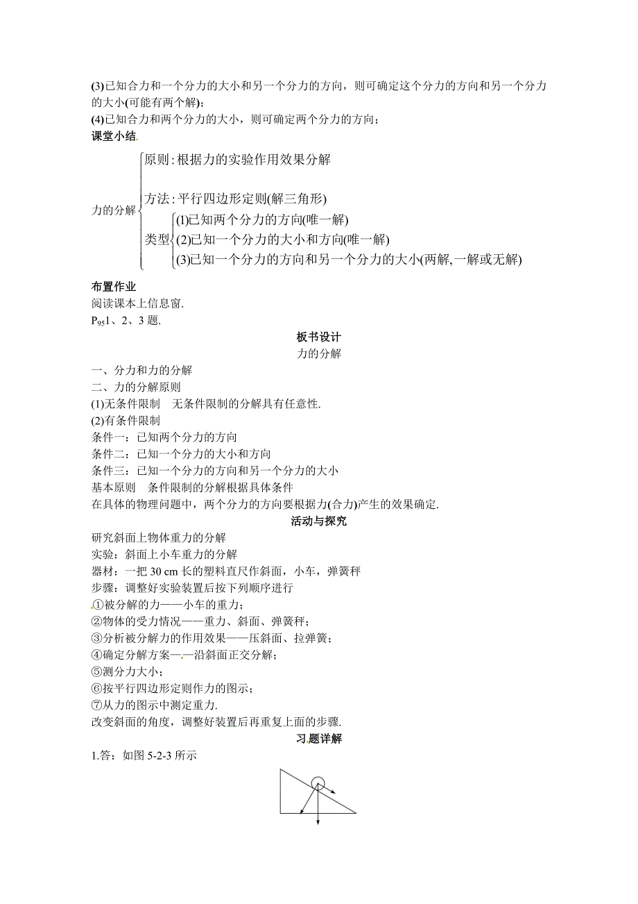 精品鲁科版化学必修一：42力的分解教案1_第3页