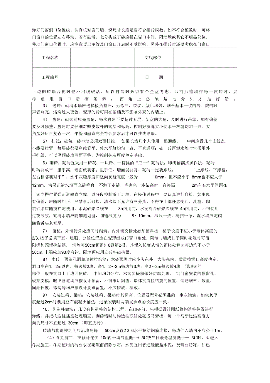 砌砖墙技术交底_第2页