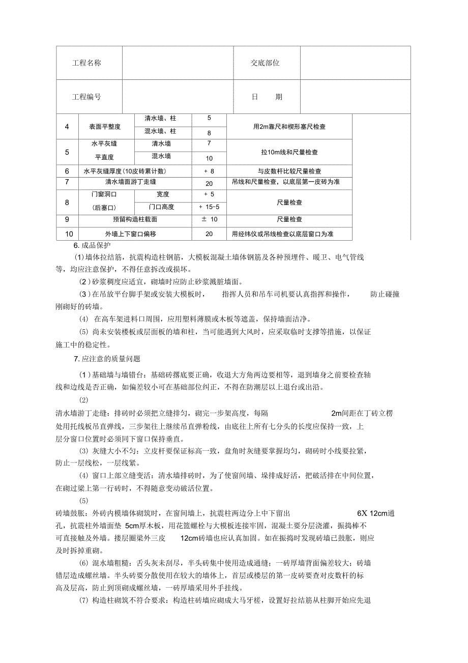 砌砖墙技术交底_第5页