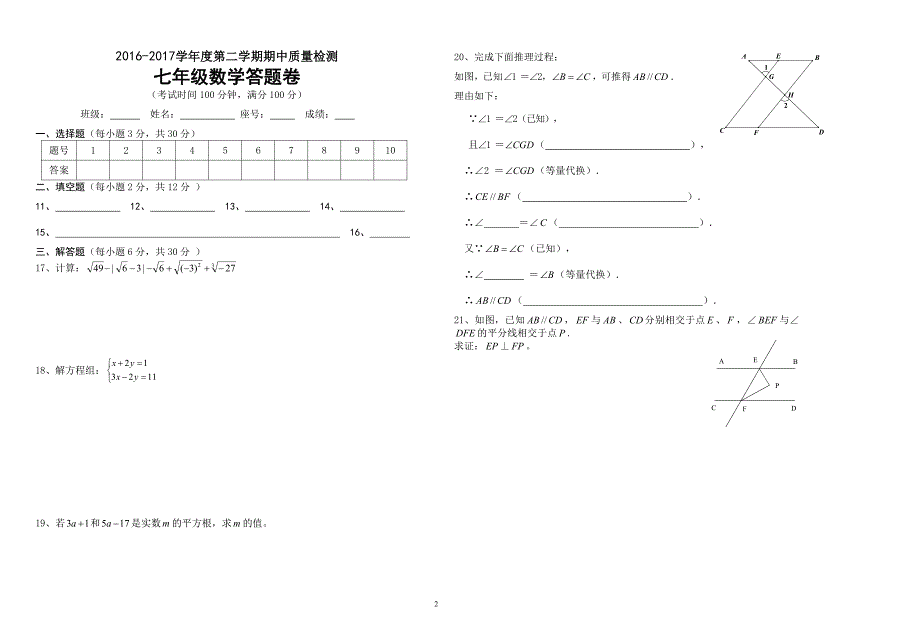 -七级下数学期中试题及答案.doc_第2页