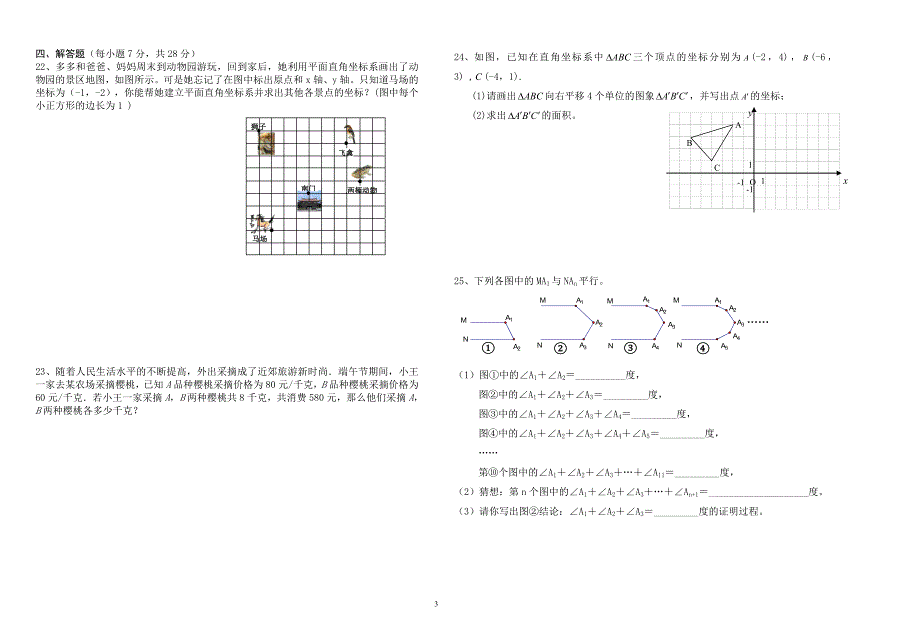 -七级下数学期中试题及答案.doc_第3页