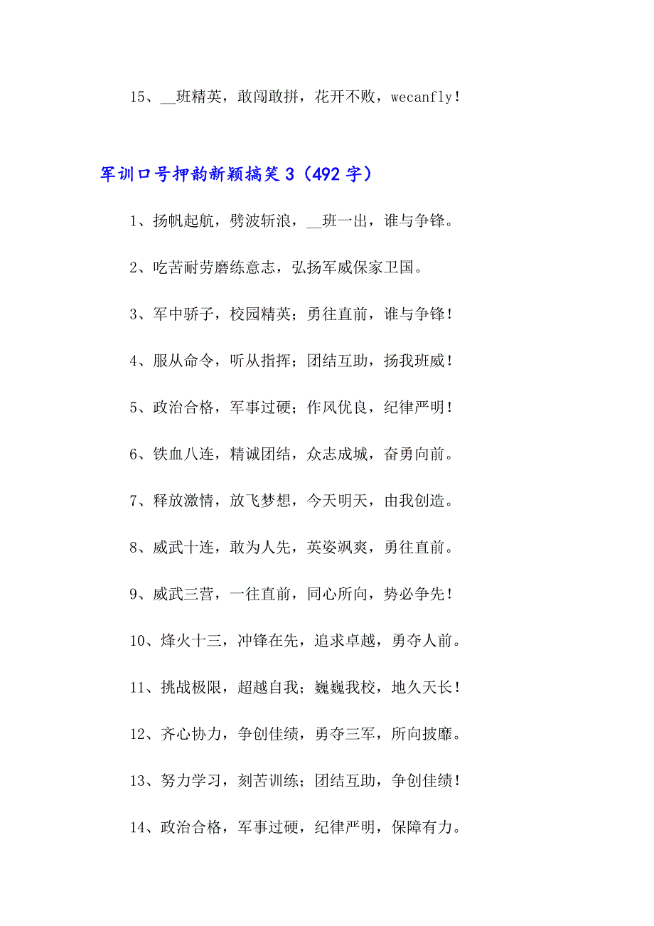 军训口号押韵新颖搞笑_第3页