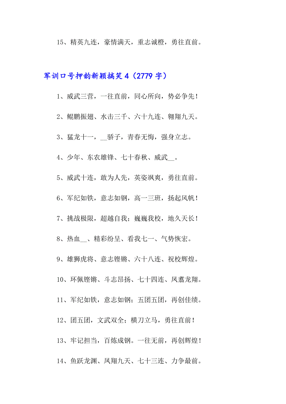 军训口号押韵新颖搞笑_第4页