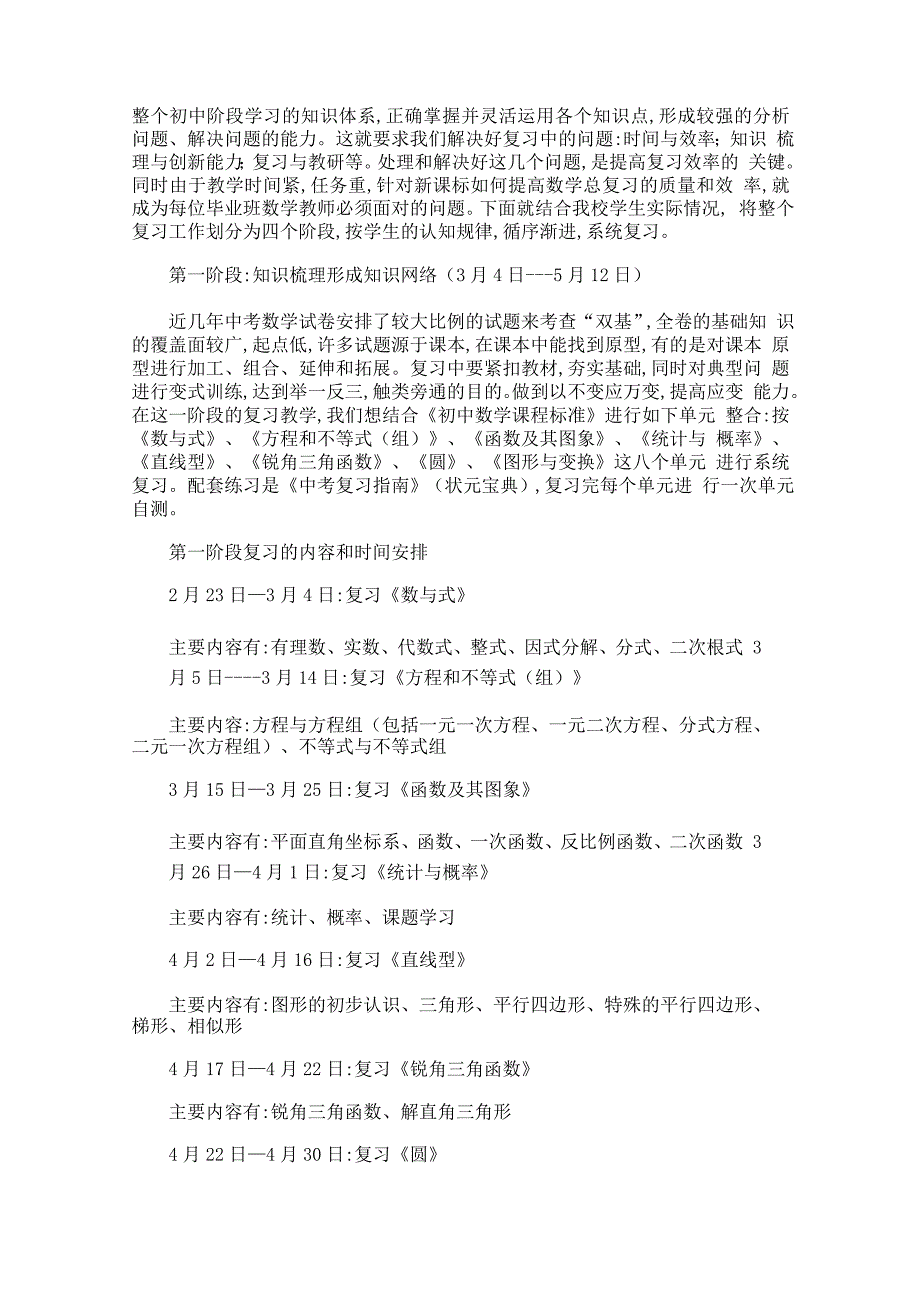 初三数学下册复习计划_第4页