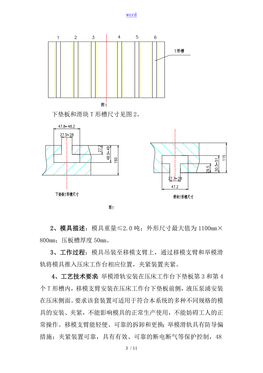 安全系统快速换模系统技术研究与应用_第3页