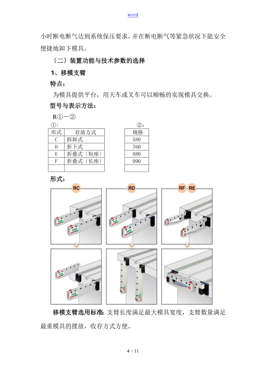 安全系统快速换模系统技术研究与应用_第4页