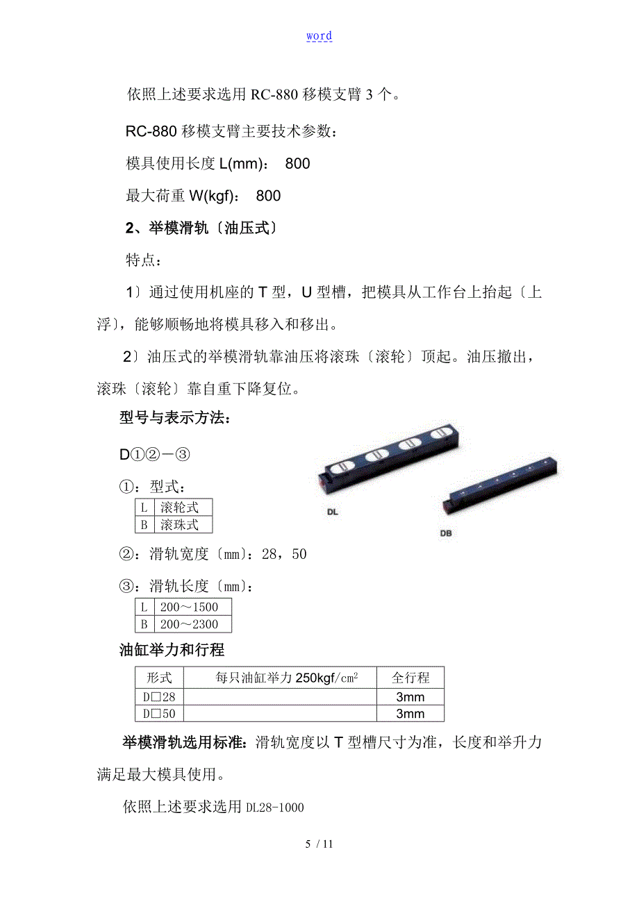 安全系统快速换模系统技术研究与应用_第5页