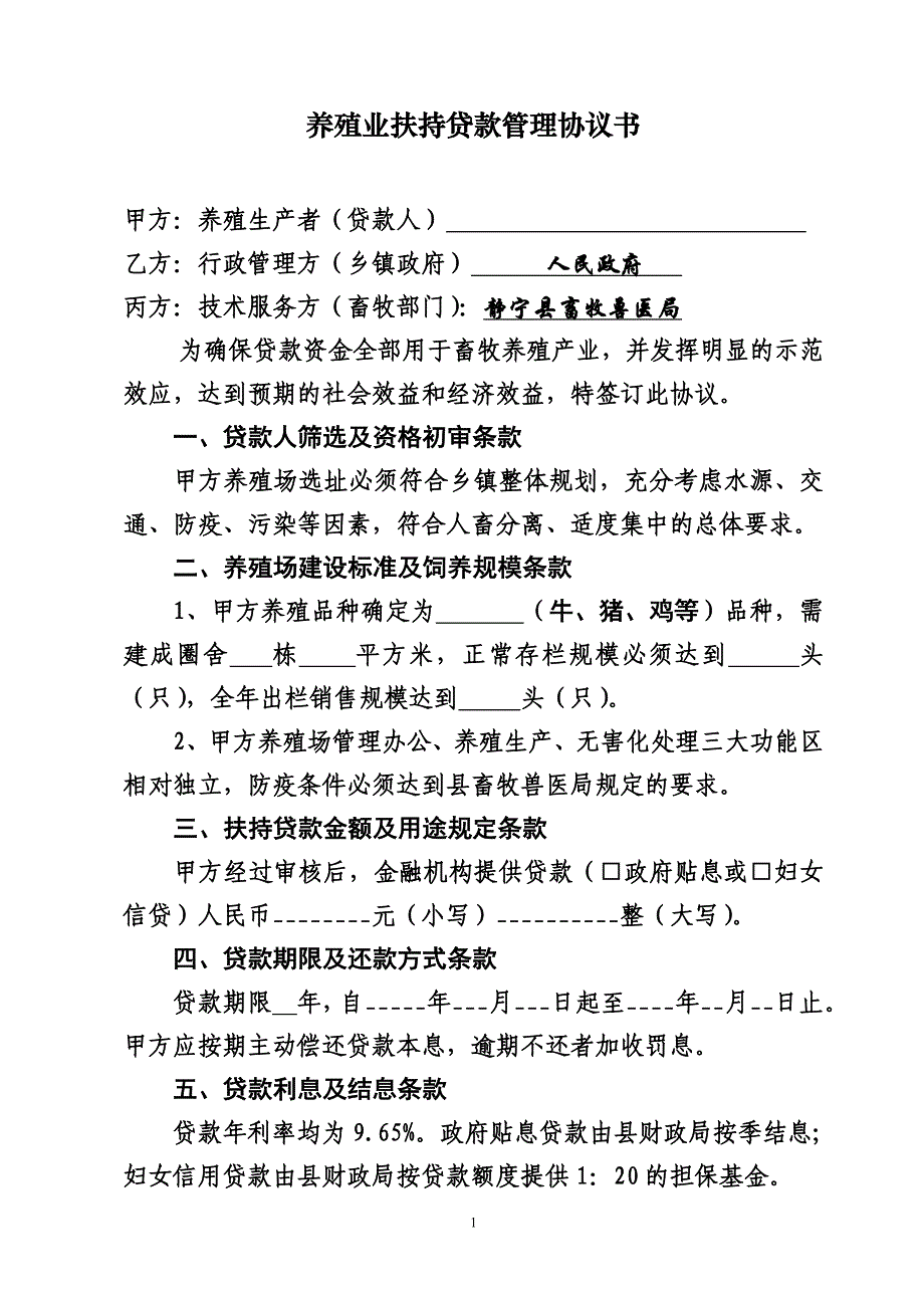 (简洁)贷款协议书_第1页