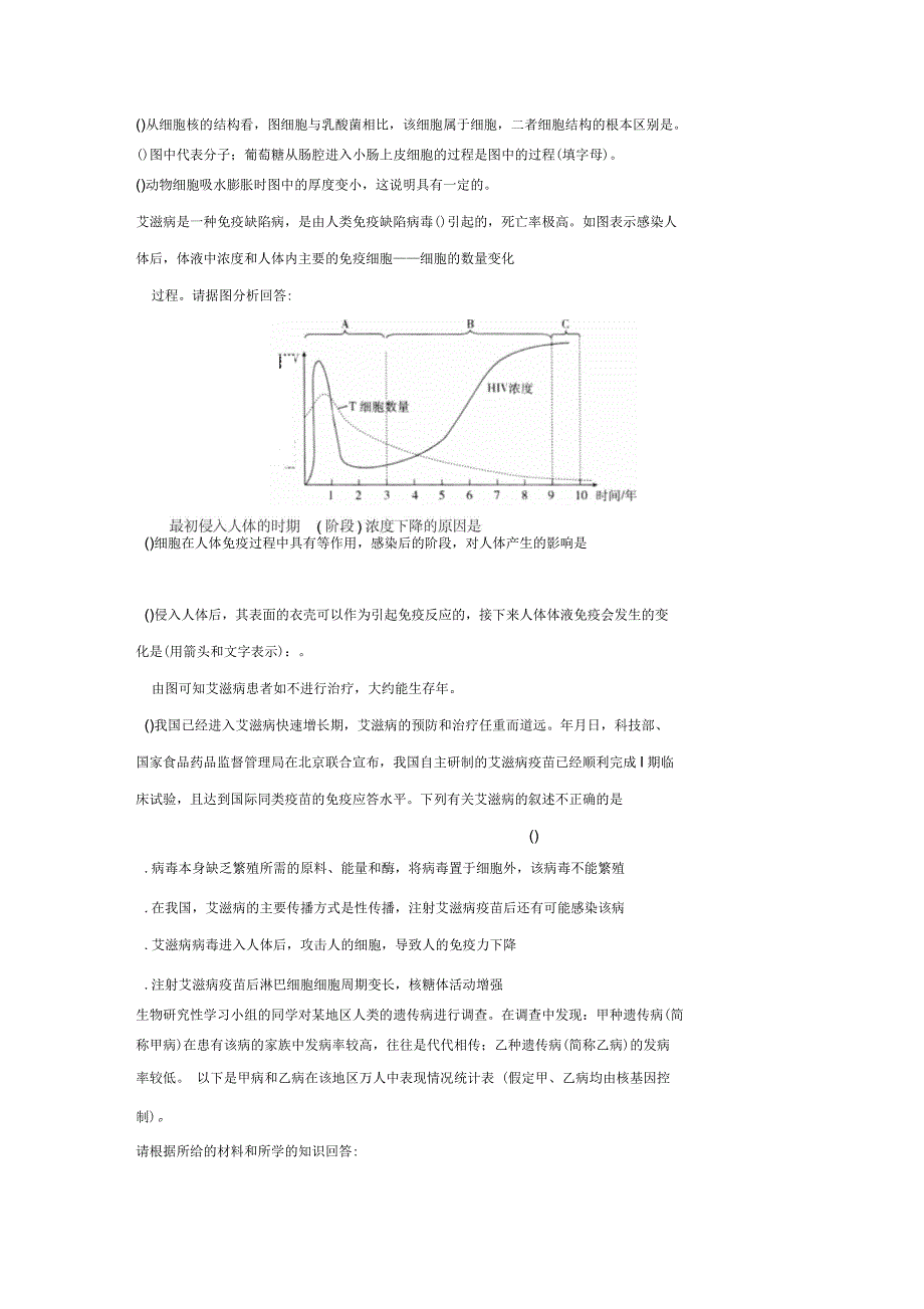 高三生物二轮必修模块典题精练_第4页