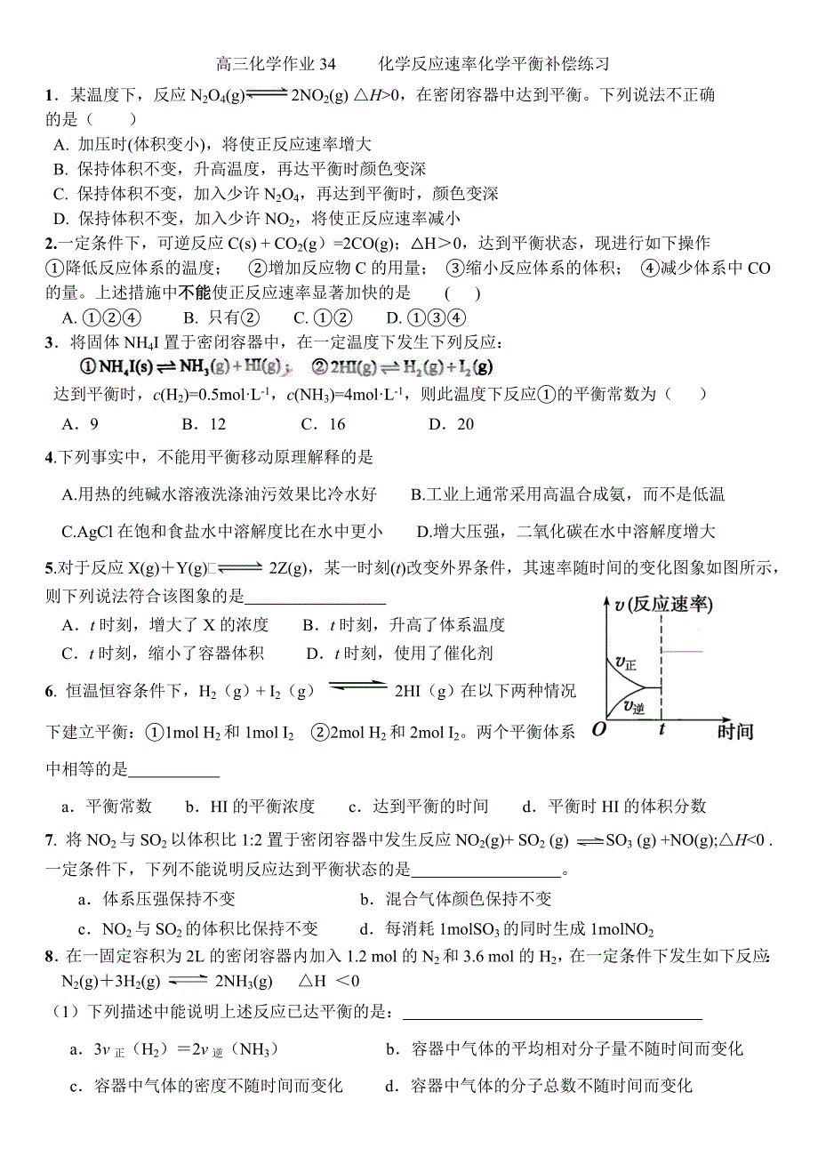 作业34化学平衡补偿练习.doc_第1页