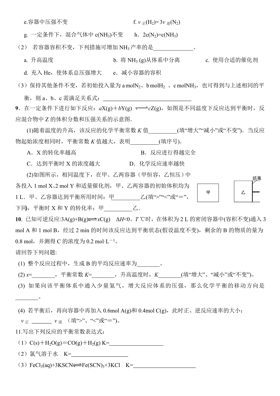 作业34化学平衡补偿练习.doc_第2页