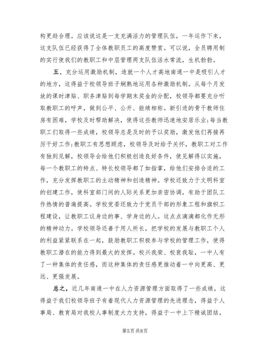 学校人力资源主管年度个人总结（2篇）.doc_第5页