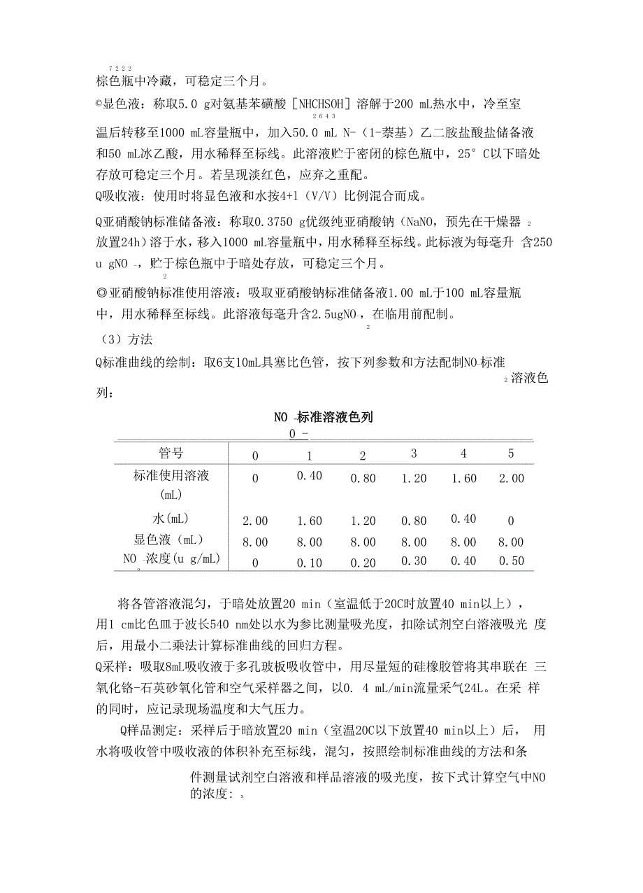 校园空气检测试验报告wps_第5页